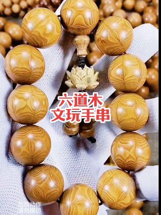 六道木文玩手串,如果经常开夜车,跑长途出差,一定要在身边带上它,喜欢的点视频下方小黄车下单!#文玩爱好者 #六道木手串 #六道木降龙木 #文玩手串 #匠心传承