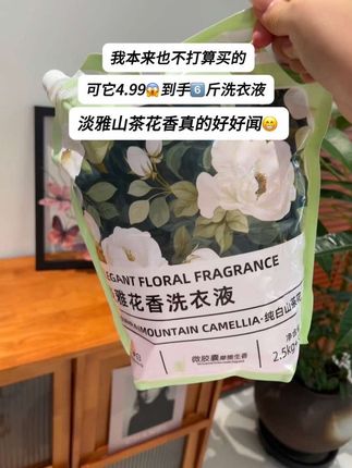 我的天呀!!擦肩而过都是山茶花香,4.99就能到手6 斤洗衣液,这种淡雅伪体香也太好闻了吧#洗衣液#山茶花洗衣液 #香香软软#实惠 #每日分享