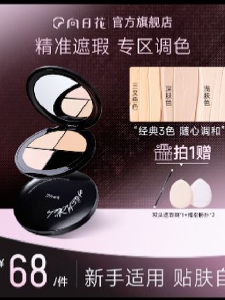 瑕疵皮如何打造自己的清透底妆! #向日花遮瑕膏 #遮黑眼圈 瑕疵皮如何打造自己的清透底妆! #向日花遮瑕膏 #遮黑眼圈#好用的遮瑕 #我要上热门#好物分享