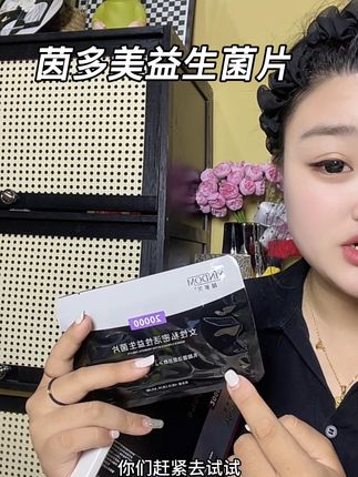 别再乱买私处洗护产品了,试试这个茵多美私密活性益生菌片吧#茵多美益生菌片 #茵多美
