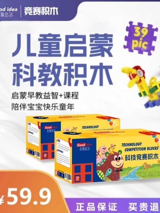 孩子学习不再是难题,试试这款益智积木,动手又动脑,主要还便宜,一盒39片到手2盒,趁现在有活动,赶紧薅#竞赛积木