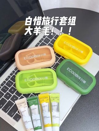 假期出去玩或者经常出差的!一定要备上这个#白惜旅行套组 好用又卫生!小小一个!携带贼方便!#白惜#十一出行必备#旅游必备#出差旅行必备