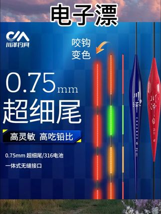 川泽超细尾夜光漂一体超亮醒目电子漂日夜两用鱼漂高灵敏鲫鲤浮漂#渔具用品 #渔具用品推荐 #渔具配件