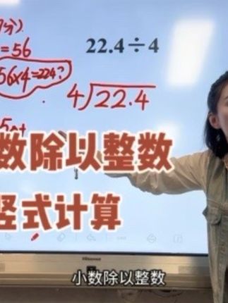 竖式计算(小数除以整数)。今天开始讲小数除法,你们的进度在哪里呢?#小数除法#小学数学