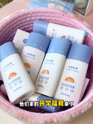 最近要买防晒的小宝,开学福利被你蹲到啦#美康粉黛防晒霜 #防晒 #开学季 #平价好物