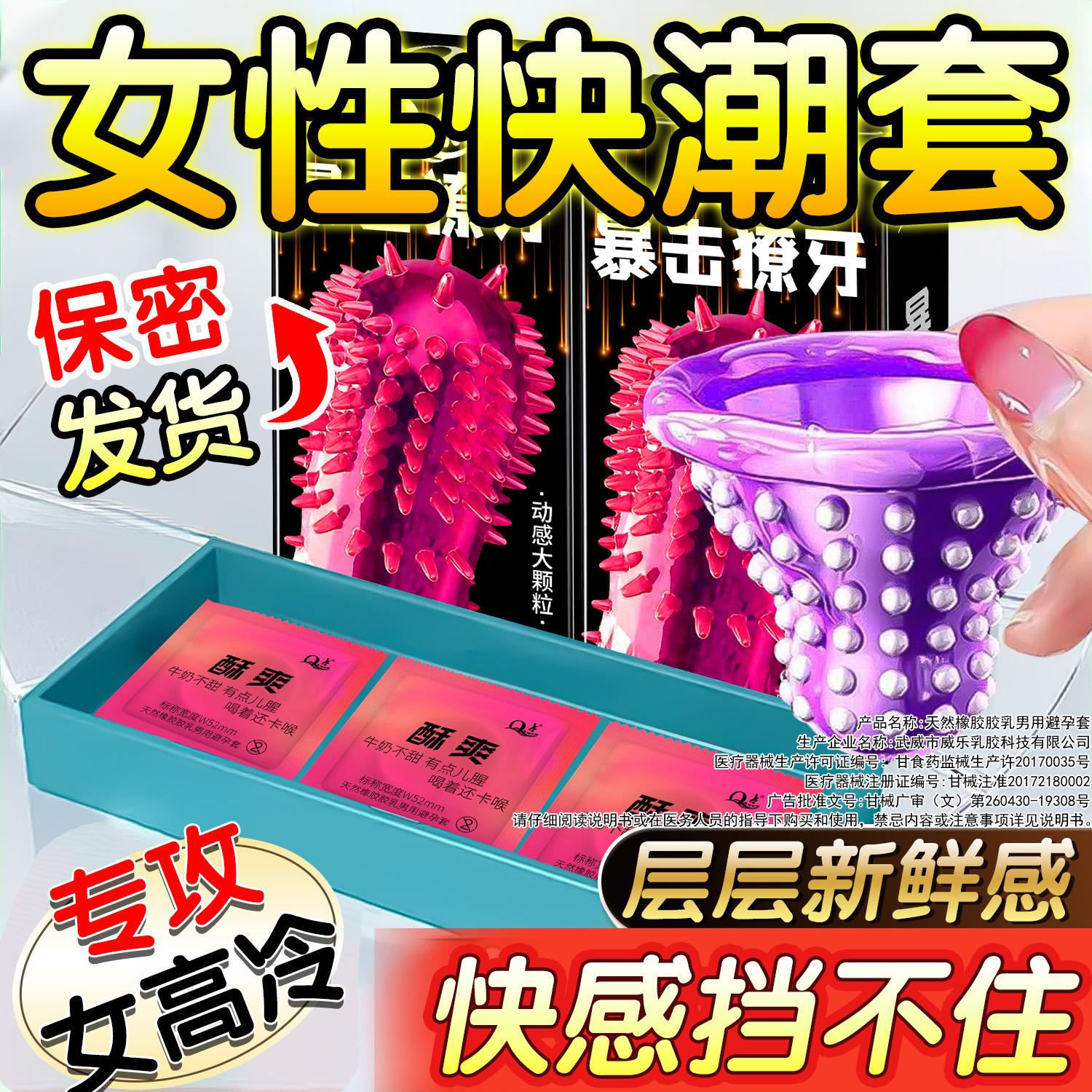 狼牙实心大颗粒 避孕套。#避孕科普 #爱的礼物 #无限回购的宝藏单品 #爱情
