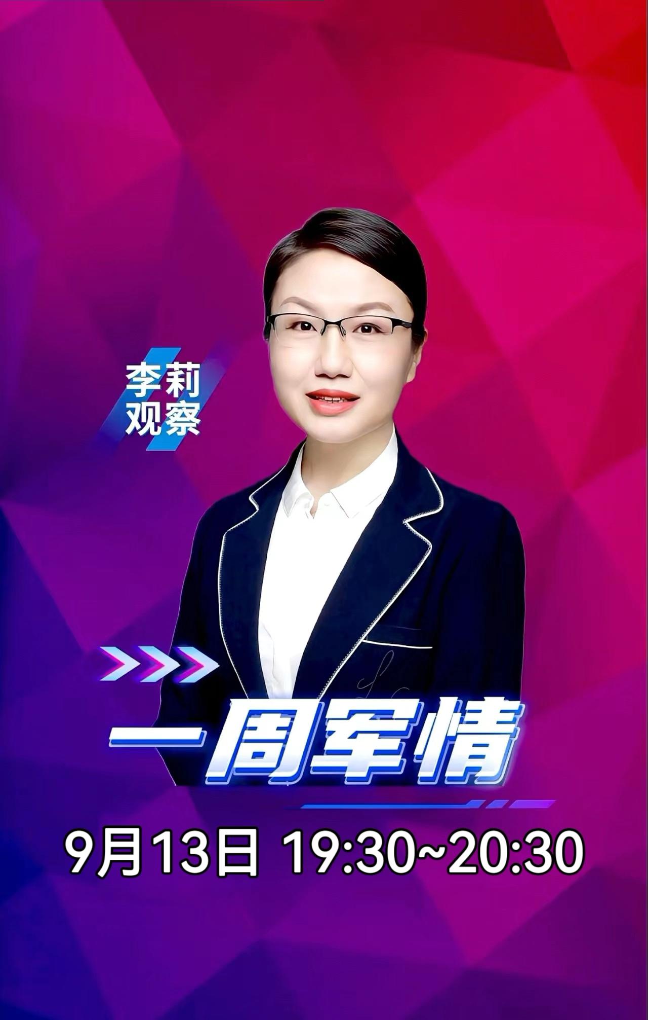 9.13今晚19:30~20:30,一周军情,我们不见不散🌈🌈🌈