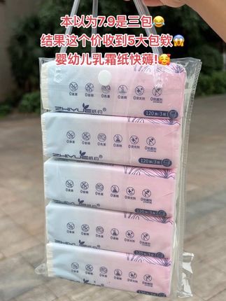 乳霜纸亲肤柔软,保护娇嫩的肌肤,适合干燥的季节,这个价能薅到5包,还是120抽大包的,真的巨划算,刷的赶紧囤!#婴儿乳霜云柔纸#爆款热卖中#乳霜纸大包#柔软亲肤 #超便宜超划算