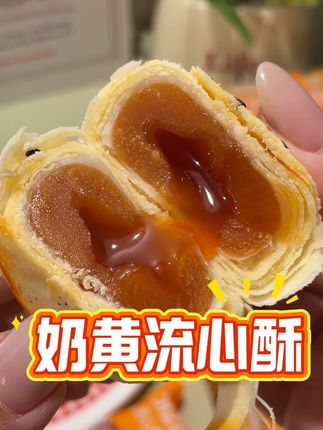 还在纠结买什么月饼吗?快来试试这个比比赞家的蛋黄酥礼盒!它的外皮酥脆掉渣,内馅丰富多样,一口咬下去超满足!而且它家非常注重食品安全,每一个都是精心制作而成的,让你吃的安心。这么好吃的蛋黄酥礼盒,无论是自己吃还是送人都很合适哦!赶紧点击下方链接购买吧!#美食 #好吃到爆 #超好吃 #太好吃了 #奶黄流心酥