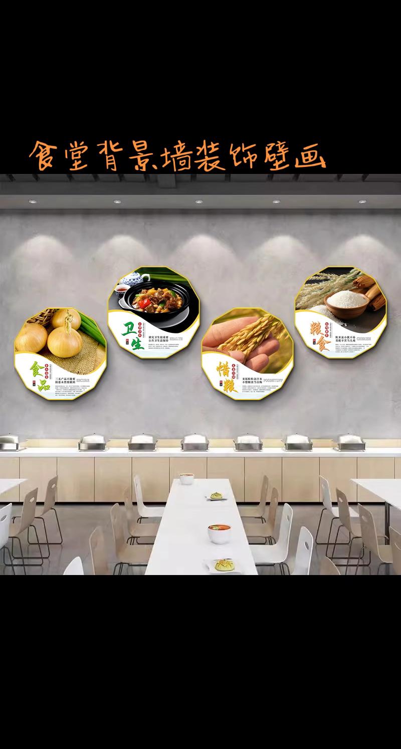 食堂文化建设装饰壁画#餐饮空间设计 #营养健康 #创意美食 #健康食品 #节约粮食