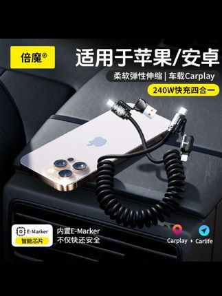 倍魔240瓦快充数据线,还是弹簧收纳4合一的,用着太方便啦#数据线 #车载数据线 #四合一数据线
