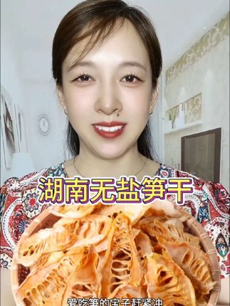 #笋干 #湖南特产 #笋干炒肉