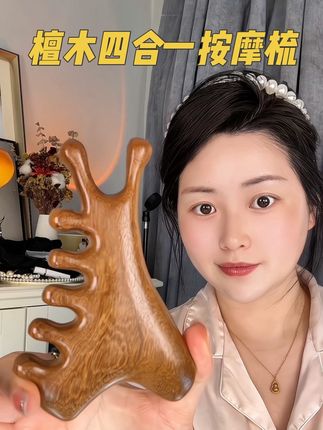 四合一按摩梳,从头到脚都能用,真能拉开和同龄人的差距#四合一按摩梳 #按摩梳 #头部放松 #精致女人必备 #按摩放松