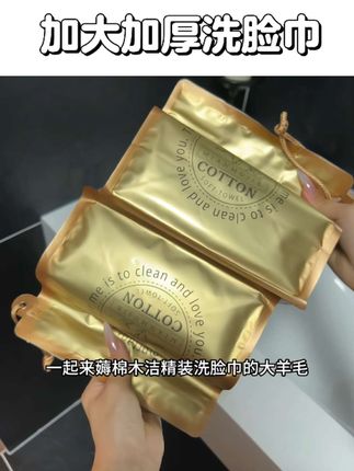 太好用啦吧?!工厂直发……棉沐洁精装棉柔洗脸巾3大提才这个价格!?库存不太多!冲冲冲……巨厚实#柔软亲肤  母婴可用#洗脸巾推荐 #棉柔巾洗脸巾 #超便宜超划算 #安全好用的洗脸巾