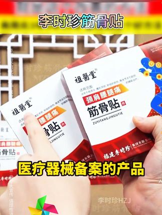 家中常备 #李时珍#腰椎#颈椎#膝盖#好物推荐🔥 @DOU+上热门 @抖音小助手