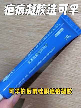 做脸啊、生孩子的、磕磕碰碰怕留疤,备上可孚疤痕凝胶~ #疤痕 #祛疤膏 #宝妈 #宝妈带娃