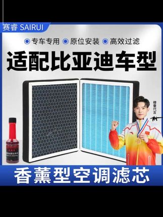 #滤芯 赛睿香薰空调滤芯适配比亚迪秦PLUS宋MAX元PRO唐EV速锐F3E2S7空气#空调滤芯 #空气滤芯 #空气滤芯更换教程 #比亚迪