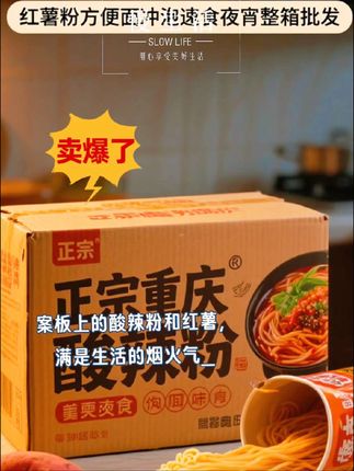 【买一箱送一箱】正宗重庆酸辣粉红薯粉方便面冲泡速食夜宵整箱批发#正宗重庆 #正宗重庆酸辣粉 #正宗重庆酸辣粉哪里学 #需要的朋友来杨英姐小黄车或者橱窗下单吧 @抖音创作小助手 @抖音问答小助手🗣️