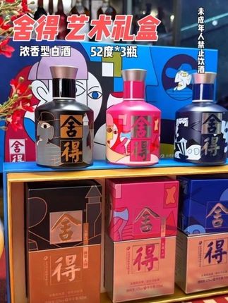 舍得致敬大师 小酒礼盒,52度浓香颜值担当,伴手礼倍有面儿#舍得#舍得酒#白酒 #小酒版#伴手礼