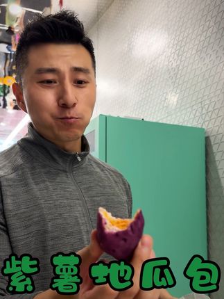 意外的好吃,冷藏下特别像冰淇淋,一个120大卡,当代餐锻炼前后吃很合适#好吃到停不下来 #紫薯地瓜面包 #粗粮