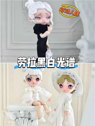 黑白光谱🎶劳拉盲盒😄优雅复古礼物🎁 劳拉黑白光谱系列bjd盲盒🎁每一款都是艺术品,细节精致到不可思议,可动人偶的设计更是让人爱不释手,优雅的姿态,复古的装扮,简直是礼物届的精品!#盲盒#好物推荐#BJD手办 #劳拉 #劳拉黑白光谱