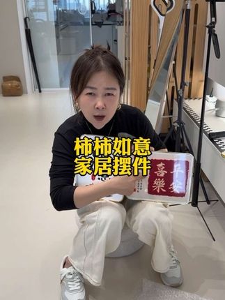 9块9到手2个摆台,不管是放电视旁还是放玄关都特别好看,赶紧整#平安喜乐#摆台装饰画#摆台