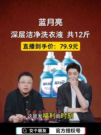 蓝月亮洗衣液还用介绍吗?懂得都懂好吧!#蓝月亮洗衣液 #洗衣液 #罗永浩