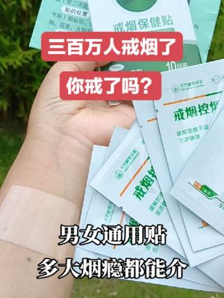 #我的健康我做主 #烟民看过来 #小东西大作用 #戒烟小妙招 #好好爱自己