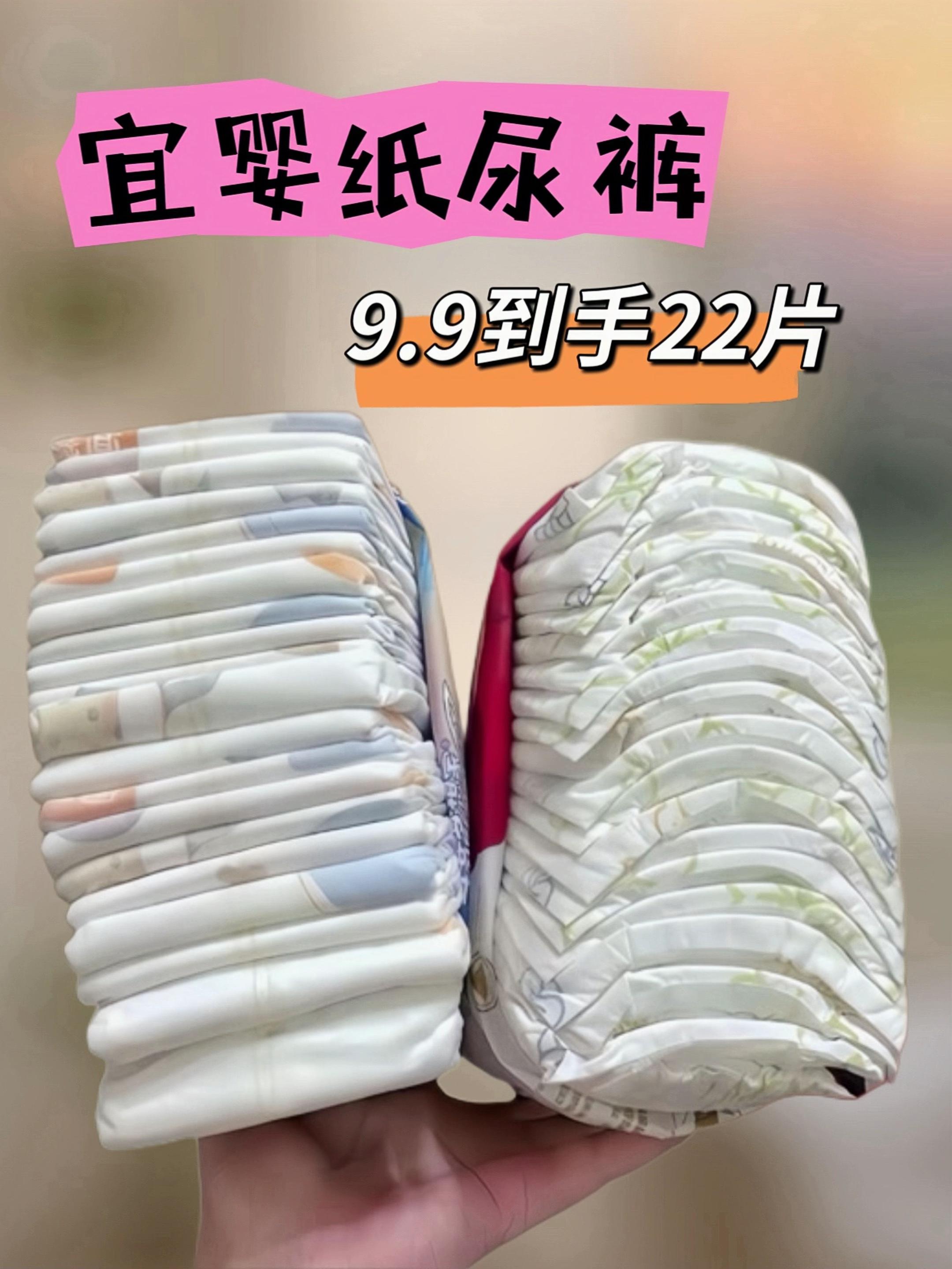 宜婴迷你装纸尿裤,宝宝安心之选,整夜用一片就够,再也不用频繁起夜换尿裤,带娃睡觉超省心。它的材质摸起来软乎乎的,特别亲肤,宝宝的娇嫩小屁屁裹在里面,能得到满满呵护,远离红屁屁烦恼。而且腰围弹力超给力,不管宝宝怎么翻身、爬动,都能稳稳贴合不跑偏,一点不勒小肚肚,让宝宝活动起来自由自在,选它准没错!#母婴好物#纸尿裤推荐#宜婴纸尿裤 #育儿分享#宝宝用品