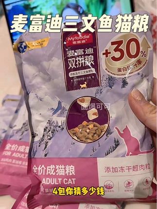 没看错,官旗发货,个位数给发4包,一人一单,断货好久,终于又补货了,清完就没了#麦富迪 #麦富迪猫粮 #麦富迪三文鱼冻干猫粮 #麦富迪三文鱼双拼猫粮 #猫粮