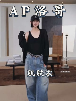 AP洛哥53118SK/53050MB【肌肤衣】100羊绒简约百搭开衫/无袖背心#穿搭分享 #今天穿什么 #时尚达人 #极简风