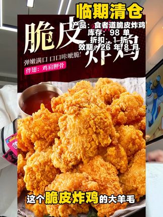 赶紧捡漏食者道脆皮炸鸡 到手四大袋!全家都爱吃!拼手速赶紧囤!#太好吃了 #强烈推荐 #食者道 #炸鸡 #清货