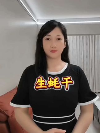 #生蚝干