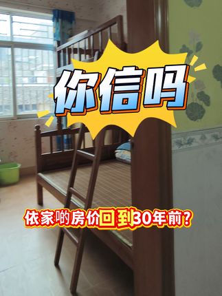 全网都说房价便宜?但是你有没有发现当你来看了,便宜的你看不上,贵的你价挌上不来#信宜房地产阿珍#同城 #抖音房产 #@DOU+上热门 #抖音小助手 #原创视频