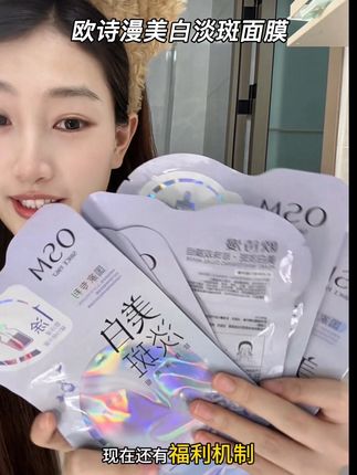 肌肤透亮白嫩的感觉谁能拒绝!过了25岁经常熬夜的宝贝不要只用纯补水的面膜啦,试试美白功效型面膜效果更惊艳哦!#欧诗漫美白淡斑面膜 #面膜 #美白 #夏季护肤#亲测分享