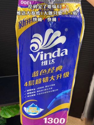 挖到宝了姐妹们,超市死贵死贵的维达卷纸,巨然卷到这价发一大题了,快薅啊#卷纸 #维达纸巾 #生活用纸 #纸巾 #挖到宝啦