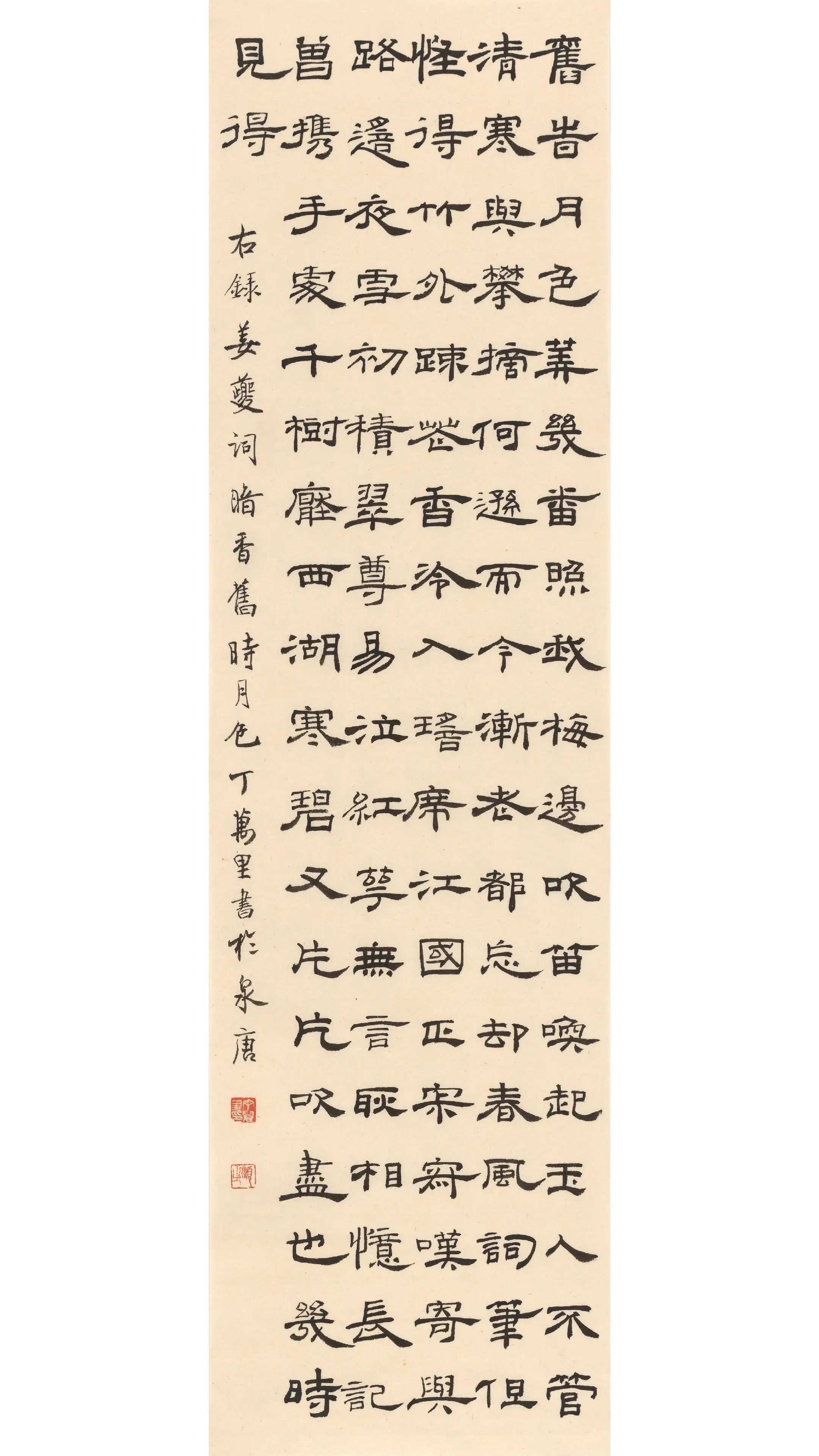 这是什么风格的隶书?丁万里隶书录姜夔词 #隶书 #书法 #练 - 抖音