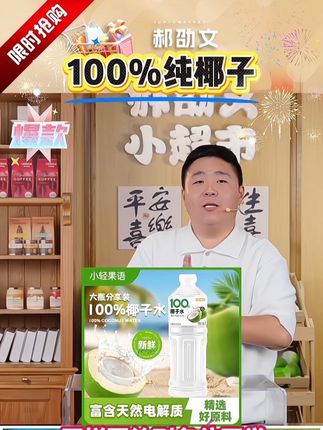 #郝劭文 【5斤装】100%纯椰子水天然0脂肪NFC清爽解渴补充电解质大瓶饮料#纯椰子水 #椰子水 #大瓶饮料 #好物推荐🔥