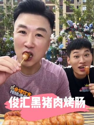 俊汇黑猪肉烤肠 含肉量≥91%原味肉肠3盒30根400g/速食半成品美食#烤肠#黑猪肉烤肠