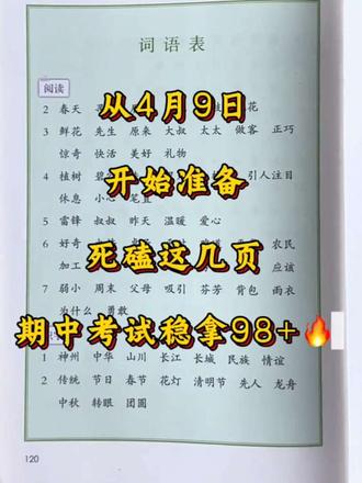 二年级下册期中考试知识点汇总#期中考试 #知识点总结 #二年级下册语文 #学霸秘籍 #必考考点