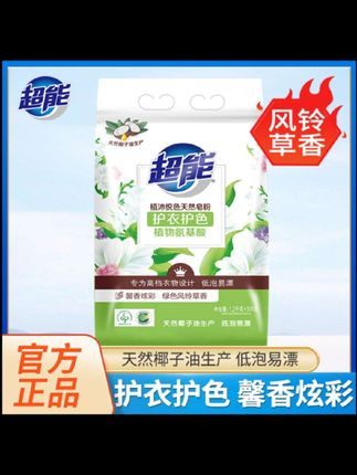 是超能植物月色天然皂粉吧,顽固污渍也轻松搞定,深层洁净更柔软!机洗手洗不伤手,洗完的衣物有淡淡的枫林草的香味,可手洗的哈,随便漂漂都干净了,也不怕残留啥的,并且人家里面你看还都是有这个标志的呢,就算是对孩子用哈也特别的安心。主要现在这个活动是太合适了,你也赶紧去囤掉吧。那你这不一说我也心痛啊。#强烈推荐 #好物推荐🔥 #每日分享 #今日分享 #生活必备