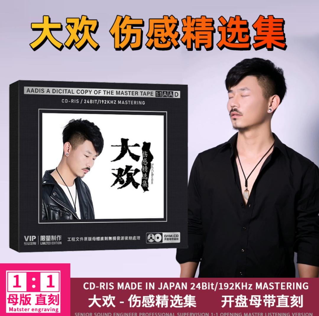 #大欢#实体唱片#CD#上热门 @DOU+小助手