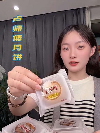 卢师傅月饼真的好好吃啊,简直是平价之光,吃起来甜而不腻,巧克力,蔓越莓,椰蓉组合,饼皮很香,里面满满的馅#妈呀太香了 #月饼