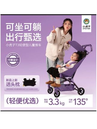 #我要上热门🔥 #T3小虎子#推车 【T3】小虎子T3儿童推车可坐可躺轻便遛娃神器折叠登记超轻溜娃车