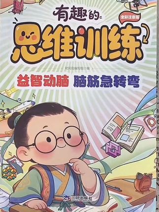 从小培养孩子的思维能力,从脑筋急转弯开始#亲子教育 #做智慧父母 #强烈推荐 #科学育儿 #每天跟我涨知识