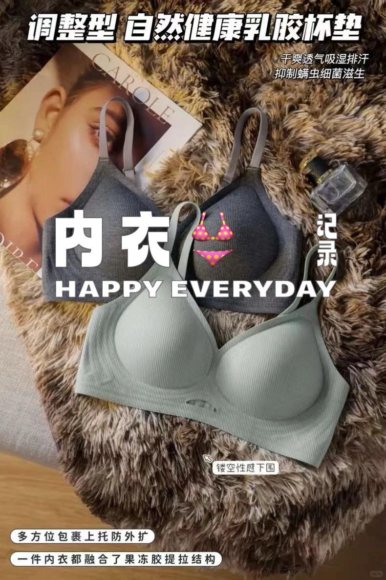 #贴身衣物 无钢圈 超舒服 不会掉肩 防滑聚拢#性感文胸