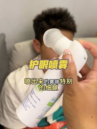 用眼过度的应该不止我一个人吧,经常觉得特别疲劳,人家就给我用一下,我立马买回来了#护眼喷雾#叶黄素护眼 #后美博士护眼喷雾