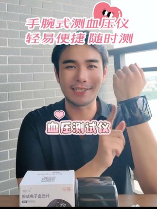 手腕式测血压仪,轻易便捷随时测! #好物推荐🔥 #懒人必备 #血压仪