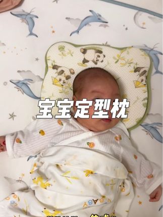 宝宝睡着以后可以给她用硅胶定型枕,宝宝容易接受,防止睡偏头~ #定型枕 #宝宝定型枕 #婴儿枕头 #宝宝枕头 #宝宝枕头推荐