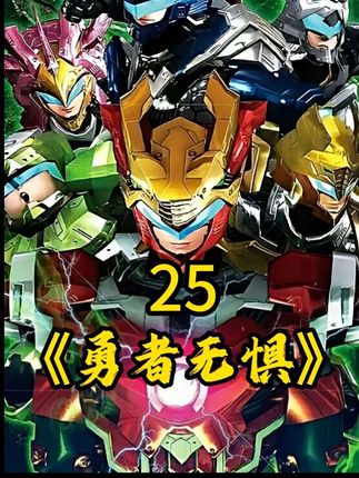 鬼王现身击溃冥王雪皇,超兽神七合体首次亮相!#超兽武装 #国产动画 #火麟飞